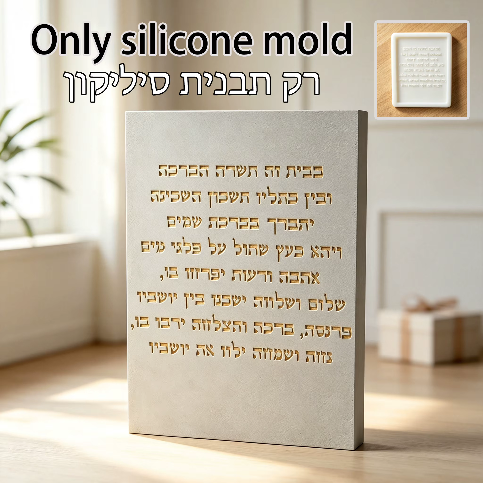 Moule en silicone pour plaque de bénédiction hébraïque Birkat HaBayit, pour la création de signes décoratifs en béton, ciment et plâtre DIY