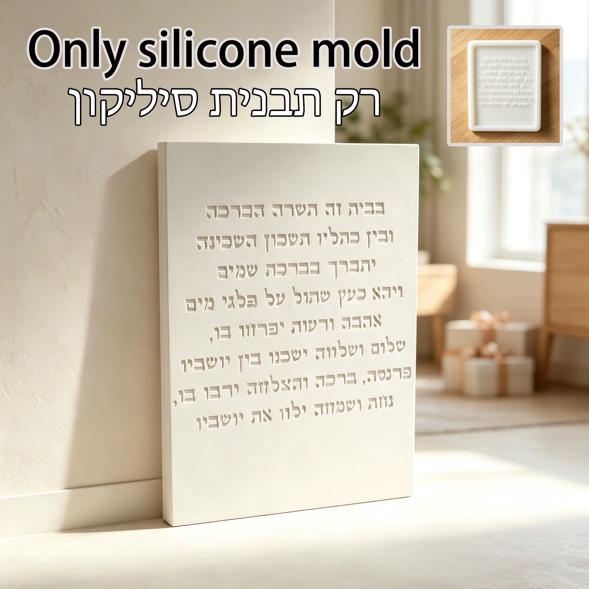 Moule en silicone pour plaque de bénédiction hébraïque Birkat HaBayit, pour la création de signes décoratifs en béton, ciment et plâtre DIY